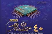 فراخوان چهلمین جشنواره بین المللی خوارزمی